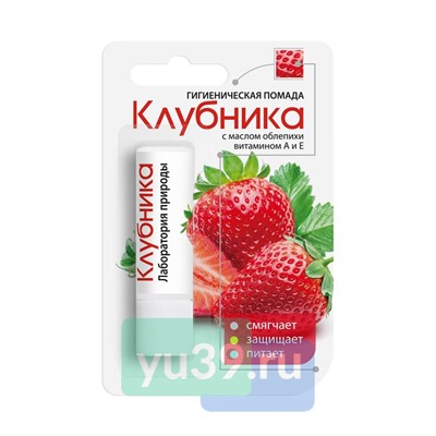 Помада губная Клубника, 2,8 гр.