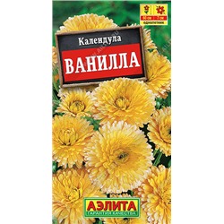 1320 Календула Ванилла 0,3гр