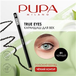 2 PUPA Карандаш для  ВЕК   "TRUE EYES" т.01 черный