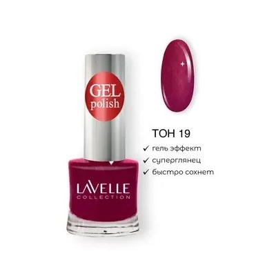 Lavellecollection Лак GEL POLISH тон 19 малиновый металлик 10 мл