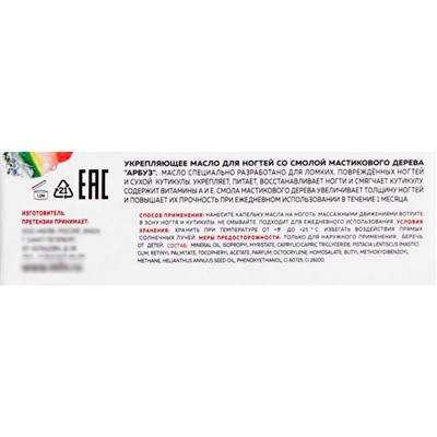Укрепляющее масло для ногтей Milv со смолой мастикового дерева «Арбуз», 15 мл