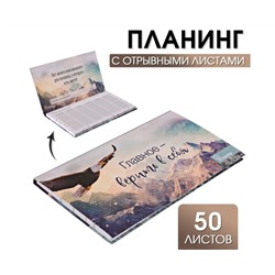 Планер с отрывными листами «Орел» 9,5 × 17,5 см, 50 л
