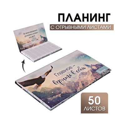 Планер с отрывными листами «Орел» 9,5 × 17,5 см, 50 л