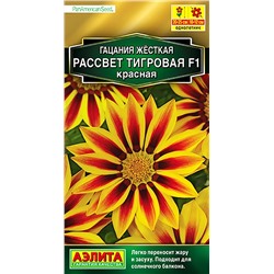 Семена Гацания Рассвет тигровая красная F1, арт.: 3866