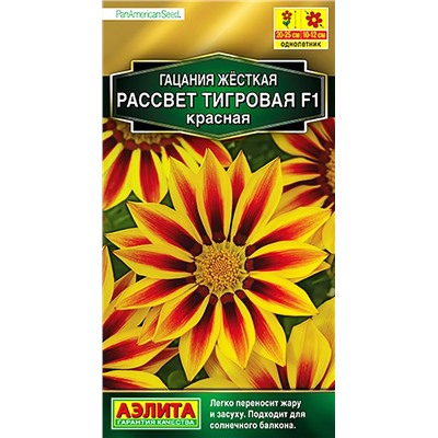 Семена Гацания Рассвет тигровая красная F1, арт.: 3866