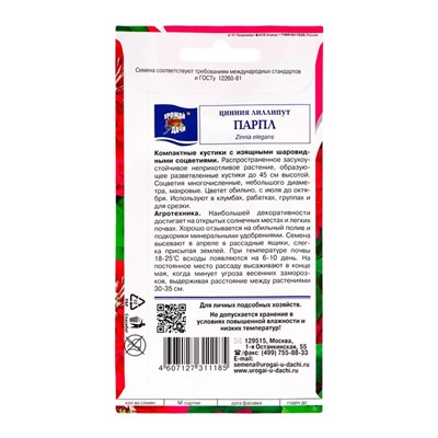 Семена цветов Цинния "Лиллипут Парпл", 0,3 г