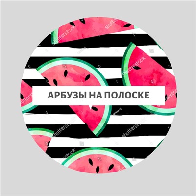 Арт. 11020 Купальник для девочек раздельный "Арбуз на полоске"