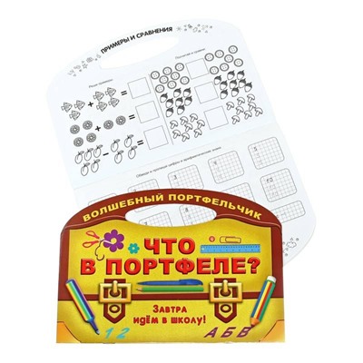 Волшебный портфельчик. Комплект из 7-и книг