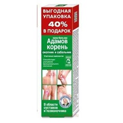 Адамов корень Крем-бальзам для тела окопник сабельник 125мл, Состав