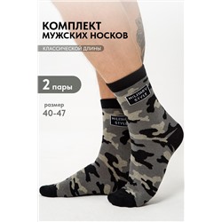 Носки мужские Милитари (набор 2 пары)