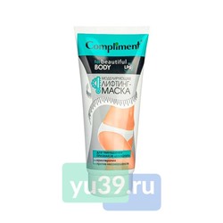 Compliment Лифтинг-маска моделирующая для уменьшения признаков целлюлита, 200 мл.
