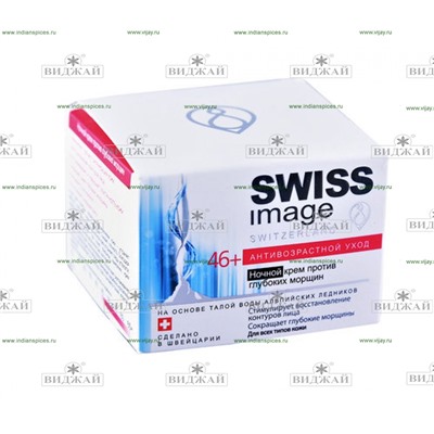 Крем ночной против глубоких морщин "SI 46+" "Swiss"