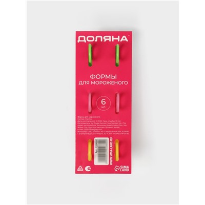 Форма для мороженого Доляна «Симпл», 6 ячеек, 50 мл, пластик, МИКС