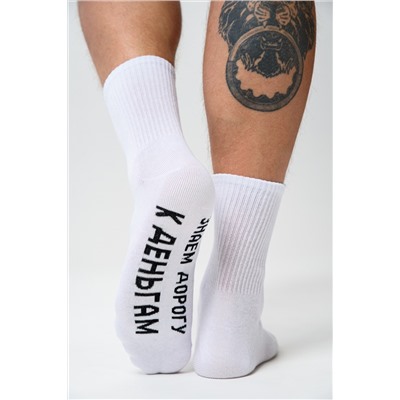 Носки мужские За деньгами (набор 2 пары)