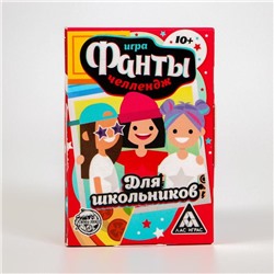 Фанты «Челлендж для школьников», 20 карт