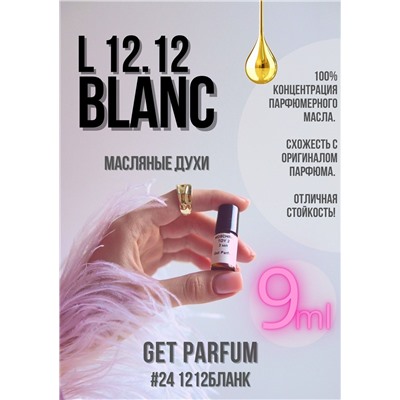 L.12.12 edp Blanc For Him / GET PARFUM 24