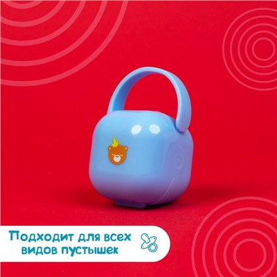 Контейнер для хранения и стерилизации детских сосок и пустышек «Мишка принц»