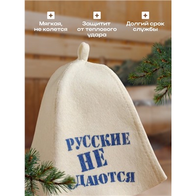 Шапка для бани "Русские не сдаются" с принтом, белая