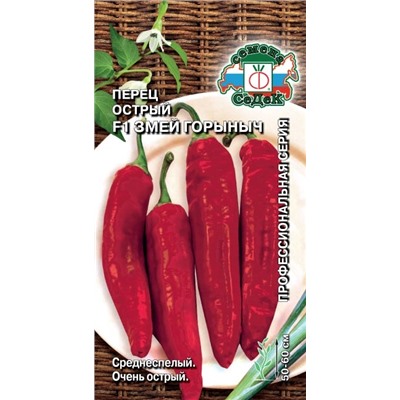 Семена Перец Змей Горыныч F1 (острый), арт.: 74838
