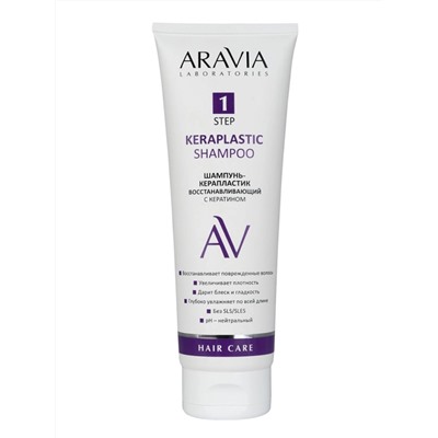 Aravia Laboratories Шампунь-керапластик восстанавливающий с кератином / Keraplastic Shampoo, 250 мл