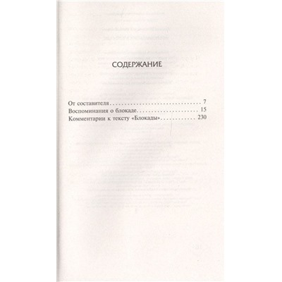 Уценка. Воспоминания о Блокаде