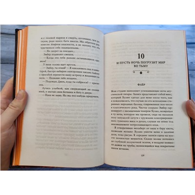 Косимано Эль: Хаос времен года