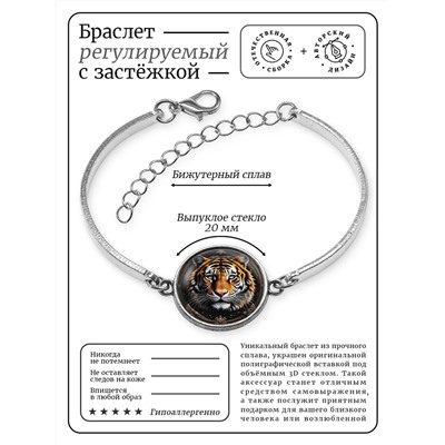 BSI-0026 Браслет металлический Тигр