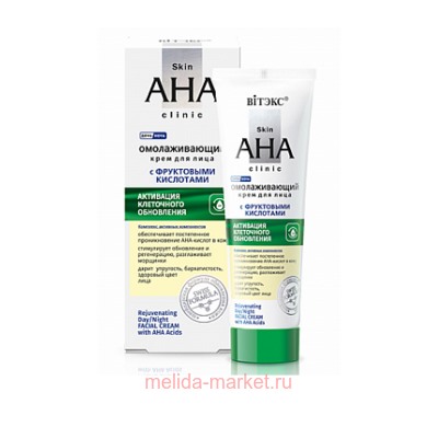 Витэкс Skin AHA Clinic Крем для лица омолаживающий с фруктовыми кислотами день ночь 50 мл