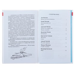 Рассказы о войне, Симонов К. М., Толстой А. Н., Шолохов М. А.