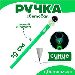 Ручка световая «Космонавт», синие чернила, МИКС