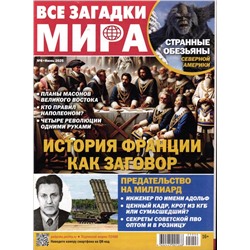 Все Загадки Мира 06/25