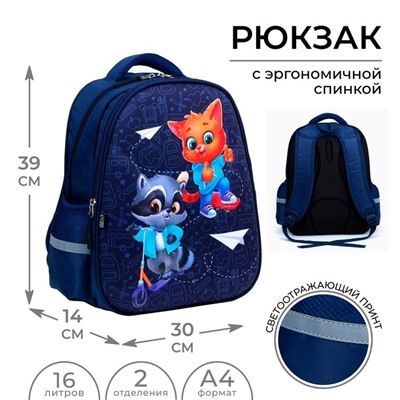 Рюкзак школьный каркасный 39×30×14 см «Енотик и лисёнок»