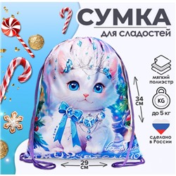 Новогодний мешок под сладости 290×340 мм «Кошечка-принцесса» (мягкий полиэстер плотностью 210D)