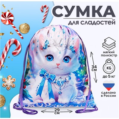 Новогодний мешок под сладости 290×340 мм «Кошечка-принцесса» (мягкий полиэстер плотностью 210D)