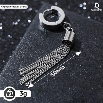 Пирсинг в ухо (моносерьга) «Кисточка», L=4.5 см, цвет серебро