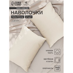 Комплект наволочек SL Home Subtle, 50×70 см, 2 шт., сатин, хлопок 100%