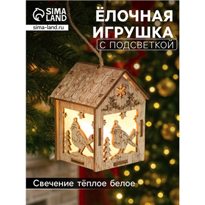 Ёлочная игрушка «Домик с птицей», 8х5х6 см, 1 LED, от батареек, свечение тёплое белое
