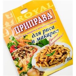 Приправа Royal Food 30гр Для риса и макарон (40шт)/8уп