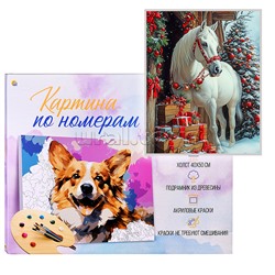 Холст с красками 40х50 по номерам "Белоснежный конь" в коробке (30цв.)