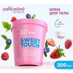 CAFE MIMI CLS Крем для тела Sweet Touch 200 мл 562523