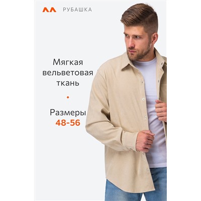 Мужская вельветовая рубашка Happyfox