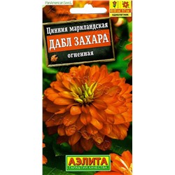 1686 Цинния Дабл Захара огненная 5шт