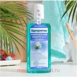 Пародонтол Ополаскиватель Комплексная защита 6 в 1 для полости рта во флаконе 300 мл