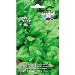 Семена Шпинат Повар Миша, арт.: 71679