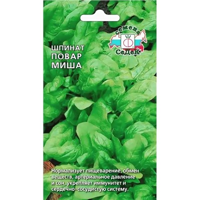 Семена Шпинат Повар Миша, арт.: 71679