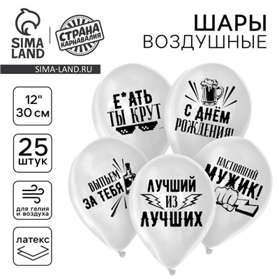Воздушный шар латексный 12" «Хвалебные для друга», 25 шт.