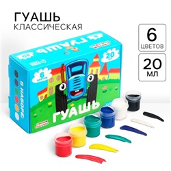 Гуашь 6 цветов по 20 мл, «Синий трактор»