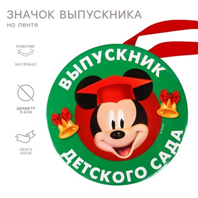 Медаль на выпускной «Выпускник детского сада», 5.6 см, Микки Маус
