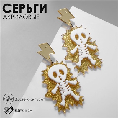 Серьги акриловые «Скелет» удар молнии, цвет белый в золоте