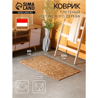 Коврик из тикового дерева, 100×60×0.7 см